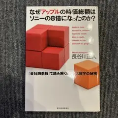 なぜアップルの時価総額はソニーの8倍になったのか? : 『会社四季報』で読み解…