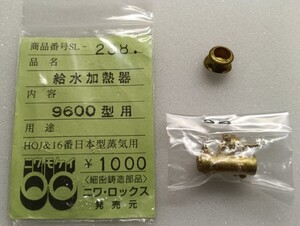 9600用給水温め器・煙突パーツジャンク