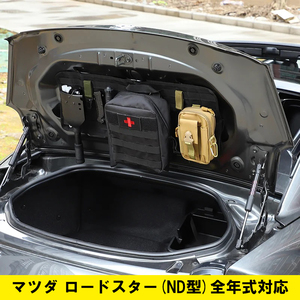 マツダ ロードスター RF ND型 MX-5 トランク 収納バッグ ツールバッグ オックスフォード生地