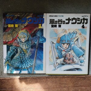 風の谷のナウシカ3,4巻 宮崎駿 ワイド判 2冊セット