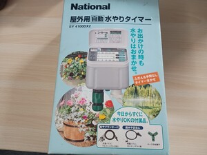 訳あり 屋外自動水やりタイマー　ナショナル National 松下電器 水やり　