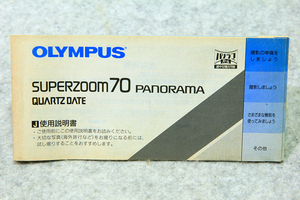 ☆オリンパス OLYMPUS SUPERZOOM 70 パノラマ PANORAMA クオーツデート QUARTZ DATE 使用説明書 47ページです！