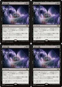 黒レア▼MTG▼ダスクモーン：戦慄の館▼虚空の力線4枚組