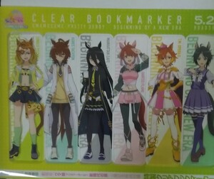 ウマ娘 プリティーダービー 特製クリアブックマーカー 週刊ヤングジャンプ 付録 限定品 非売品