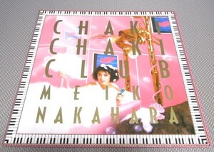 LP◇中原めいこ - CHAKI CHAKI CLUB(チャキチャキクラブ)佐藤 準※シティポップ※やきもちルンバ・ボーイ