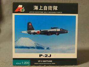 1/200 JMSDF 海上自衛隊 対潜哨戒機 P-2J 4761 VP-3 Neptune 全日空商事 JM22006