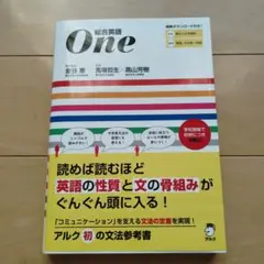 総合英語One