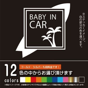 サーフィン　SURF【BABY IN CAR（ベビーインカ―）ステッカー】赤ちゃんを乗せています　シール（12色から選べます）【ネコポス対応】