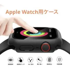 Apple Watch用 ケース 45mm PC素材 アップルウォッチ保護カバー