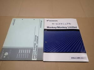 ホンダモンキー/リミテッド/Z50J9/JBH-AB27サービスマニュアルとパーツカタログ