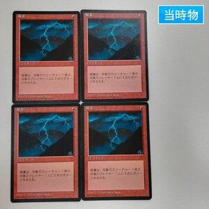 sA235s [当時物] MTG『稲妻 / Lightning Bolt』第4版 黒枠 日本語版 計4枚