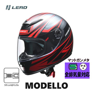 MODELLO フルフェイスヘルメット　マットガンメタ　リード工業　フリーサイズ　ラチェット式バックル着脱式　MODELLO-MG