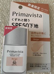 ソフィーナ　プリマヴィスタ　スキンプロテクトベース 皮脂くずれ防止 UV50 / SPF50 PA+++ トライアルサイズ　ベージュ　8.5ml