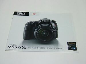 カタログ★SONY★α65・α55★デジタル一眼レフ★2012/2◆P23