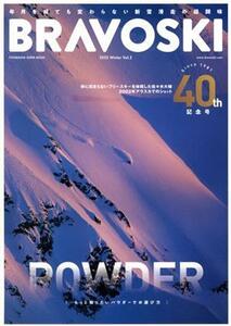 BRAVO SKI 2022(Vol.2) FUTABASHA SUPER MOOK/双葉社(編者)