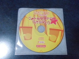 らき☆すた～陵桜学園 桜藤祭～DXパック（PS2） 予約特典CD ごめんね格闘ゲーム「らき☆ばと!」 2D格闘ゲーム