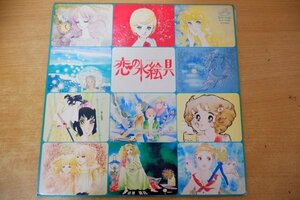 G3-274＜LP＞「恋の水絵具」