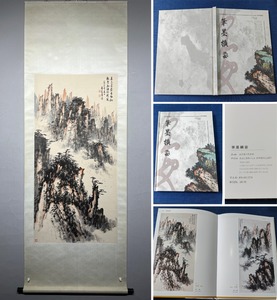 中国書画 掛軸 中国・近現代 董寿平書「山水巻軸」 紙本立軸 書道巻物 真筆逸品 肉筆保証 唐物古画 LOT-5486