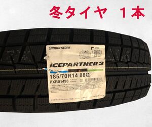 (JI022.7.1) 送料無料[1本] BRIDGESTONE ICEPARTNER2　185/70R14 88Q 2022年製造 室内保管 スタッドレス 185/70/14