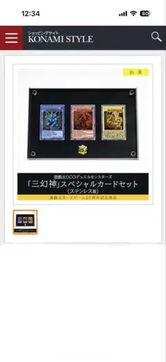 【未開封】遊戯王デュエルモンスターズ「三幻神」ステンレスセット