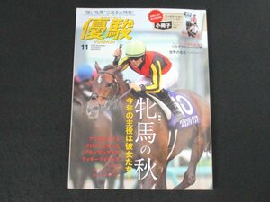 本 No1 01625 優駿 2020年11月号 ※小冊子あり アーモンドアイ クロノジェネシス グランアレグリア ラッキーライラック リスグラシュー