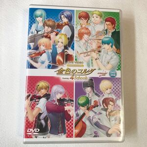 金色のコルダ ～Featuring ４ Schools～ ネオロマンス・フェスタ DVD