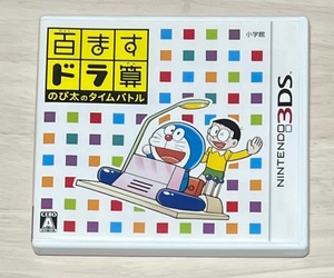 百ますドラ算 のび太のタイムバトル 3DS