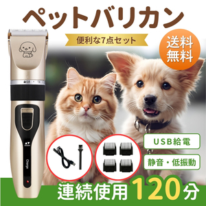 ペット用バリカン バリカン ペット ペット用 散髪 トリミング 犬 猫 電動 足裏 USB 自宅 アタッチメント プロ 簡単 静音 水洗い セルフ 