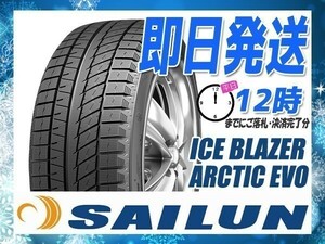 255/45R19 4本送料税込59,800円 SAILUN(サイレン) ICE BLAZER ARCTIC EVO スタッドレス (2024年製 当日発送) ● ☆