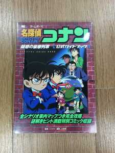 【D0007】送料無料 書籍 名探偵コナン 疑惑の豪華列車 公式ガイドブック ( GB 攻略本 空と鈴 )