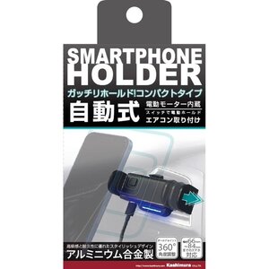 カシムラ　コンパクト自動式　開閉ホルダー　エアコン取付　AT-84　新品