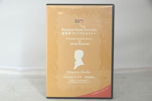 インボイス対応 起業家プレミアムセミナー HAYATO IKEDA Facebook広告 実践講座