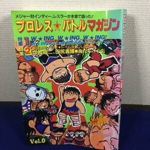 (TANE3) プロレス☆バトルマガジン Vol.0 (特集：W☆ING 新日本対大日本) 長崎出版 本に曲がり有 Junk