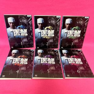 【新品ケース付き】医龍2 DVD 全6巻 全巻セット レンタル 坂口憲二 レンタル落ち