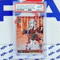 【PSA10】百鬼絵巻 百鬼あやめ SP ヴァイス 管理番号K862