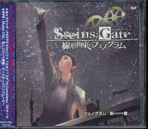 彩音/フェノグラム★CD+DVD★シュタインズ・ゲートSTEINS;GATE 線形拘束のフェノグラム/メモリーズオフ6 Complete/Memories Off 6 Complete