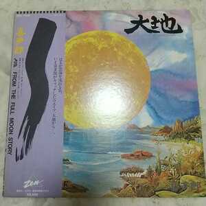 【ＬＰ】喜多郎/大地FROM THE FULL MOON STORY〈貴重な非売品プロモ盤〉