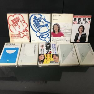 勝間和代 関連 書籍 本 9冊 ◆ ビジネス 教養 インターネット ホリエモン 堀江貴文