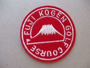 富士高原ゴルフコースFUJI KOGEN GOLF COURCEワッペン/富士山カントリークラブ刺繍アップリケCOUNTRY CLUBビンテージGCパッチ レトロ V171