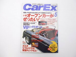 D2L CarEX/アルファロメオスパイダー フィアットプント BMWZ3 フィアットバルケッタ ジープラングラー ボルボV70 S70 65