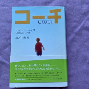 コーチ　coach マイケル・ルイス