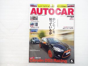 Z5L AUTOCARJAPAN/シトロエンDS3レーシング アウディQ3 ベンツAクラス ポルシェ918スパイダー アストンマーティンV8ヴァンテージS 612