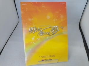 宝塚歌劇　タカラヅカスペシャル2011　轟悠、蘭寿とむ、霧矢大夢、柚希礼音、蘭乃はな、蒼乃夕妃、夢咲ねね、他