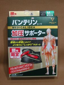 M1-400◆即決 未開封品 KOWA バンテリン コーワ 腰用固定タイプ 加圧 サポーター 男女兼用 ふつう Mサイズ へそ周り 65～85cm