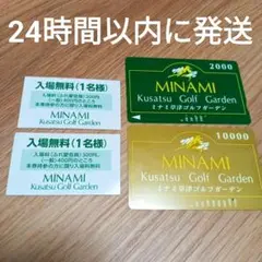 ミナミ草津ゴルフガーデン ゴルフカード 南草津 滋賀 MINAMI 金券