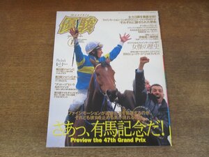 2403CS●優駿 2003.1●有馬記念/ファインモーション×シンボリクリスエス×ジャングルポケット/ナリタトップロード/伊藤雄二