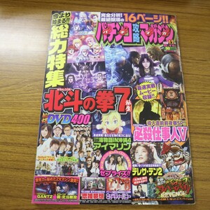 特2 51617 / パチンコ攻略マガジン 2017年6月11日号 総力特集『ぱちんこCR北斗の拳7 転生』 『CRぱちんこ必殺仕事人V』導入直前SP