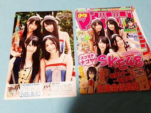 【切抜】SKE48　少年マガジン　2011年34号　松井珠理奈　松井玲奈　高柳明音　木崎ゆりあ　