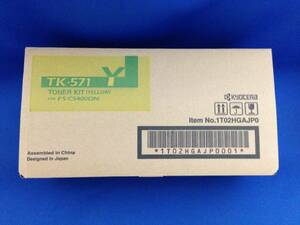 即決◆京セラ/TK-571Yイエロートナー◆FS-C5400DN用トナー◆純正/未使用/