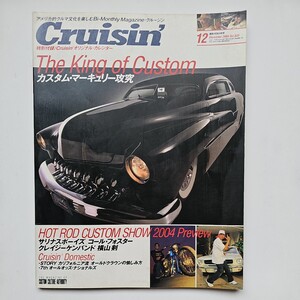 クルージング　Vol.33　2004年12月号　Cruisin　付録付き　アメ車　HOTROD　カスタムカー　クラッシックカー　ビンテージカー　レストア　